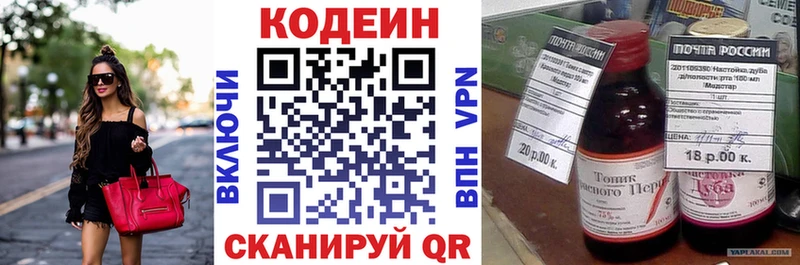 Купить закладки Чишмы Кодеиновый сироп Lean напиток Lean (лин)